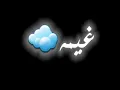 تصميم شاشه كامي كازي - في ليلي ♥
