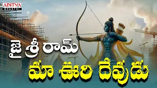  lord rama songs s p balasubrahmanyam telugu bhakthi songs ayodhyarammandir