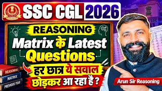 SSC CGL 2026 में Reasoning का नया Pattern? 🔥 हर छात्र के लिए जरूरी | Arun Sir Reasoning #ssc