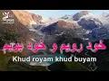 Man lala e azadam Karaoke| من لاله ازادم کروکی |