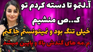 صاحب کارم تو اتاق منو     داستان داستان واقعی  رادیو داستان دندنها
