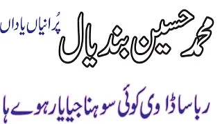 rabba sada vi koi sohna jia yaar hove aa by muhammad hussain bandial
