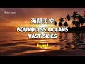 Beyond - 海闊天空 Hai Kuo Tian Kong | Lyric Video | 中英歌詞