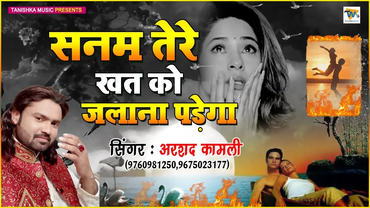 Sad Ghazal - बेवफाई की सबसे दर्द भरी गजल सुनकर रोना आजाएगा | Arshad | Bewafai Sad Song