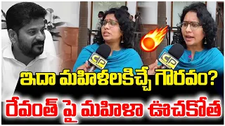 ఇదా మహిళలకిచ్చే గౌరవం? | BRS Women Leader Fires On Revanth Over Assembly Issue | KTR | Harish Rao