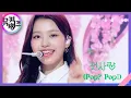 Download Lagu 첫사랑 (Pop? Pop!) - 첫사랑(CSR) [뮤직뱅크/Music Bank] | KBS 220729 방송