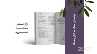 نافذة علي كتاب غرس محبة الله في الطفل 2 قواعد في أسماء الله تعالى وصفاته 