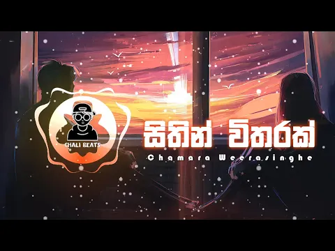 Download MP3 Sithin Witharak Reggae MIX සිතින් විතරක් / Chamara Weerasinghe / CHALI BEATS