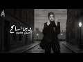 Aseel Hameem-Win Asamih(Official Music Video)وين اسامح-اصيل هميم2025