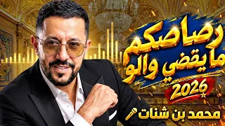 رصاصكم ما يقضي والو    محمد بن شنات                                دندنها