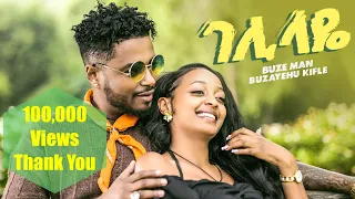 17Studio Buze Man Gelilaye ገሊላ የ New Ethiopian Music 2025 Official Video 