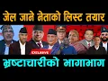 Download Lagu प्रधानमन्त्री कार्की सरकारलाई बोल्ड  डिसिजन गर्न आग्रहओली देउबा प्रचण्डलाई जेल कोस्नुस् ! साथमा छौ।