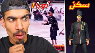 ملابس اورا في فري فاير 