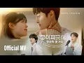 NuNew X Paul Kim | 꽃이 피는데 필요한 몇 가지 (Blooming Just For You) | Official MV