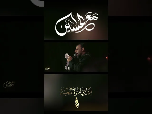 ⁣مع الحسين | حيدر الفريجي | كلمات حسين هادي البهادلي| #محرم_الحرام #حيدر_الفريجي