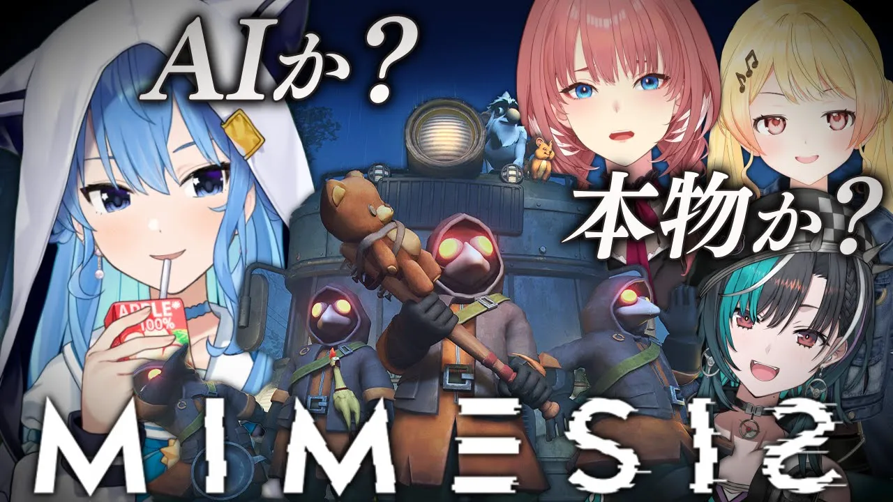 【MIMESIS】AIか人間か、華麗に見抜いてゆく🐶【ホロライブ / 星街すいせい】