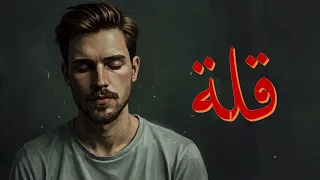 احترام الناس 10 تصرفات تقلل قيمتك 