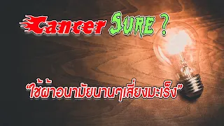 การใช้ผ้าอนามัยนานๆแล้วไม่เปลี่ยน จะทำให้เกิดมะเร็งปากมดลูกได้หรือไม่