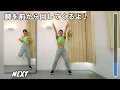 【オトナブルー/新しい学校のリーダーズ】本家風！ダンスエクササイズ【代謝アップ】〈atarashii gakko〉