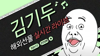 [해외선물 실시간]  나스닥 김기두 화요일 오늘 소원을 한개만 말해봐 !!! (04/07) #해외선물 #해외선물실시간 #나스닥 #항셍