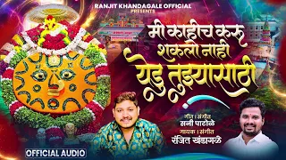  ranjit khandagale new song 8208518482 
