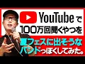 YouTube で 100万回聞くやつ を夏フェスで歌われる切ないラブソングにしてみた【 2:23AM / しゃろう 】虹色侍 ずま