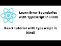 React Error Boundaries with Typescript in Hindi