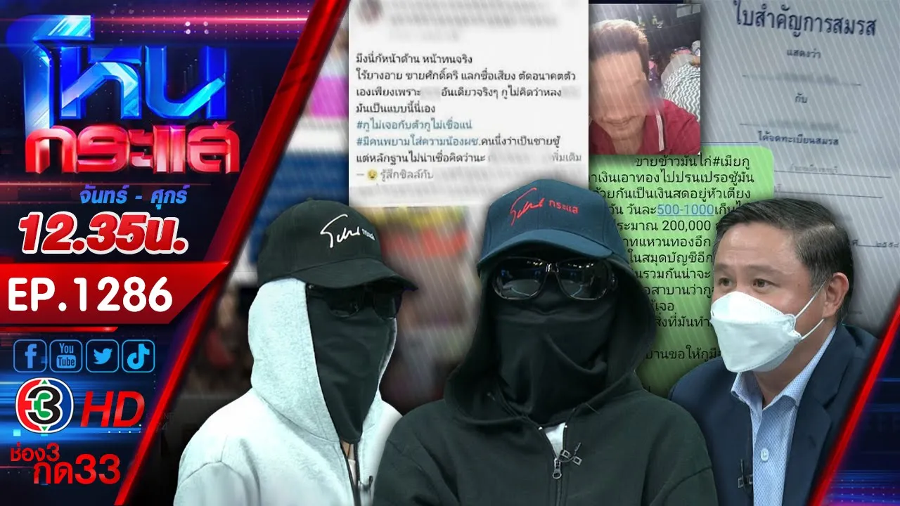 สาวร้อง!! อดีตแฟนแสบ ปล่อยคลิปลับประจาน สร้างกลุ่มดึงญาติเข้า ยอมรับอับอายมาก l EP.1286 l 13 ก.ย.65