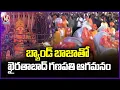Download Lagu Khairatabad Maha Ganpati Aagman Held Grandly With Band Baja | V6 News