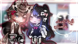 ق ـصة قاش ـا بع نـوان ꪆ ألهـة الدم ــاء خاصـ ت ي 𝐄𝐧𝐞𝐦𝐢𝐞𝐬 𝐭𝐨 𝐥𝐨𝐯𝐞𝐫𝐬 