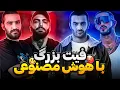 Download Lagu فیت رپرا با آیسان اسلامی رو ساختیم !😂 +آموزش هوش مصنوعی