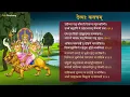 Devi Kavacham -