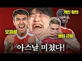 Download Lagu 아스날 미친 행보!! 요케레스 영입 근접!! 마두에케도?? 설마 호드리구까지??
