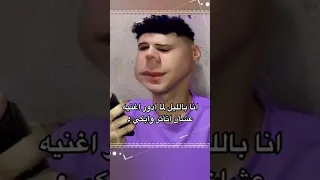 انا بالليل لما ادور اغنيه مشان اتأثر وابكي 