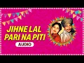 Download Lagu Jihne Lal Pari Na Piti | Amar Singh Chamkila Songs | Amarjot | Old Punjabi Songs