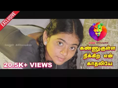 Download MP3 Kannukulla nikira En Kadhaliyae | Video Song | Sridhar | Nishanth | 3nd Version