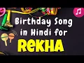 Lagu Birthday Song for Rekha | Happy Birthday Rekha Song | Happy Birthday Rekha Song hindi