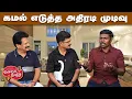 Download Lagu Valai Pechu | கமல் எடுத்த அதிரடி முடிவு | Video 2926 | 18th July 2025