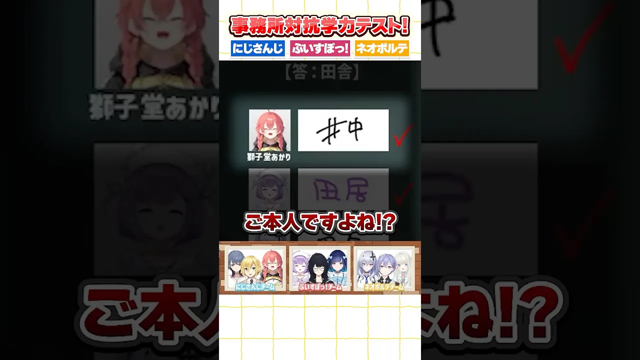 獅子堂さんの国語力に絶望するコウ君。事務所対抗学力テスト！にじさんじvsぶいすぽっ！vsネオポルテ！