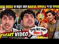 Nakul Dhull Eviction Interview| Nakul Dhull Vs Gullu Fight Video| Nakul Dhull Eviction News #bb20 