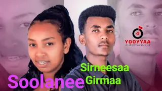 Sirneesaa Girmaa Soolanee New Ethiopian Oromo Music 2025 Official Music Video 