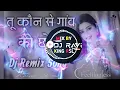 Download Lagu Tu Konse Gaon Ki Chhori Dj Remix | तू कौन से गांव की छोरी Dj Remix | [2K25 RSL] Mix By Ravi Myana