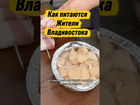 Как питаются жители Владивостока