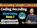 Coding Decoding Mixed coding class-7 by udit kumar for UPSI SSCGD UPSSSC PET