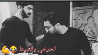 الحرامي والعبيط محمد محمود عز الدين صاحب صاحبه 