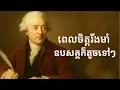 Lagu ពេលចិត្តរឹងមាំ ឧបសគ្គក៏តូចចុះ