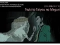 Download Lagu [me singing] 月と太陽のめぐり / - ED ルパン三世トワイライトジェミニの秘密 - pebble