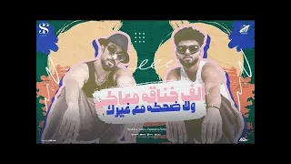 خمسه عليكي فالته  ريمكس شعبي  ريشا كوستا وسماره ناو توزيع اسلام مزيكا      دندنها