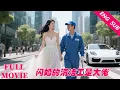 Download Lagu She broke off the engagement and married a cleaner, but she didn't know he was a billionaire.