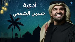 أدعية حسين الجسمي رمضان      دندنها